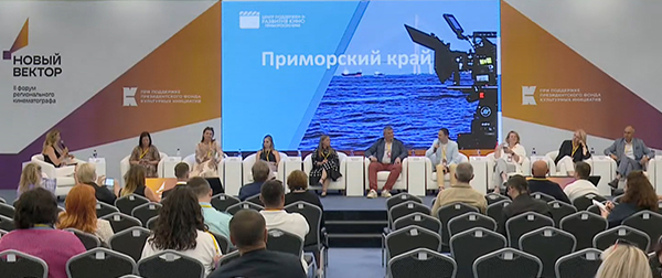 Приморский край представил возможности для кинематографистов на II Форуме регионального кинематографа 